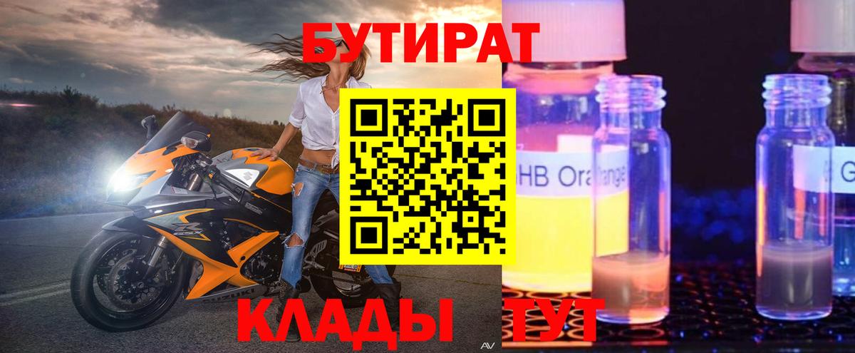 Бутират вода Гай