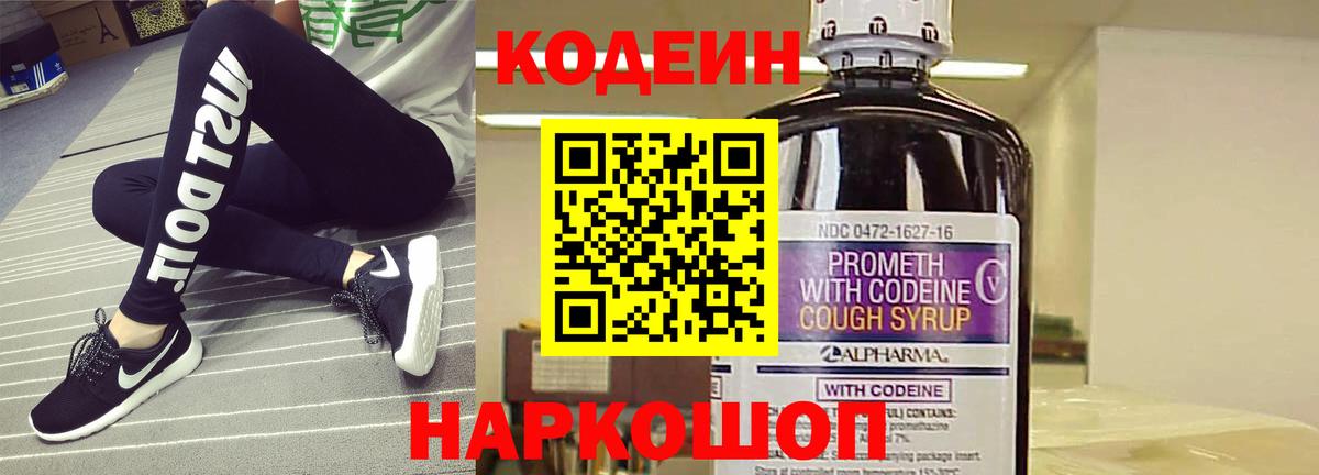 Гай  Codein Purple Drank  Вход с VPN 