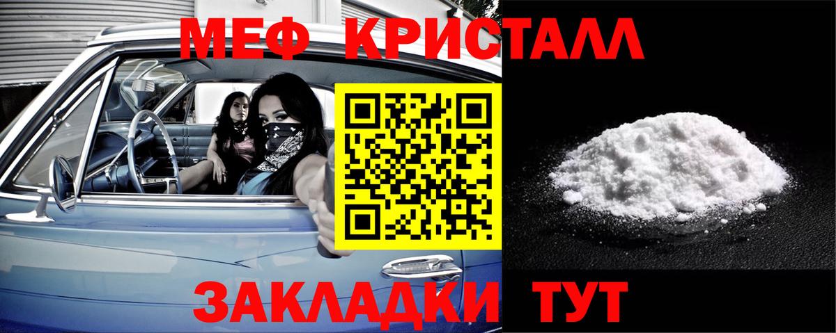 МЯУ-МЯУ  Меф мяу мяу  Гай  продажа наркотиков  МЕФ mephedrone  Вход с VPN 